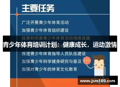 青少年体育培训计划：健康成长，运动激情